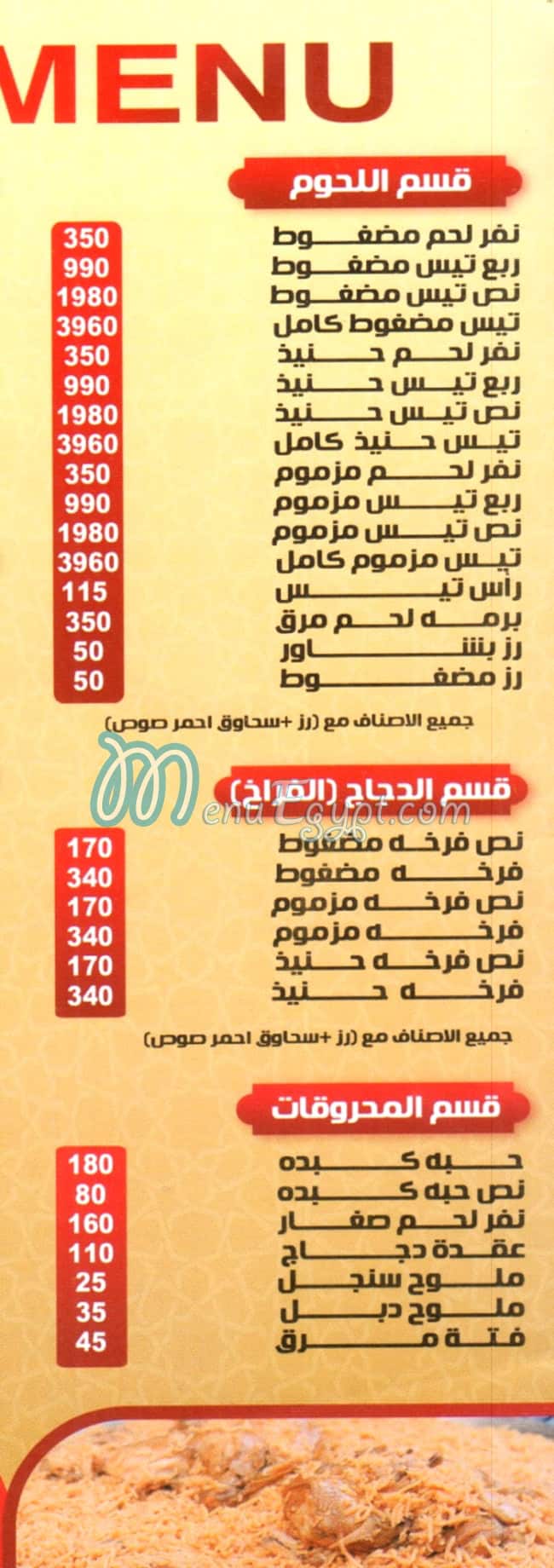 منيو حنيذ و مضغوط