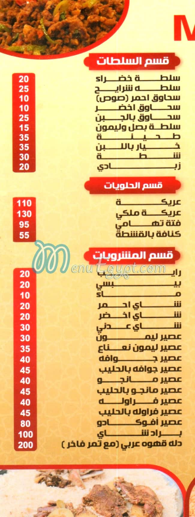 منيو حنيذ و مضغوط مصر