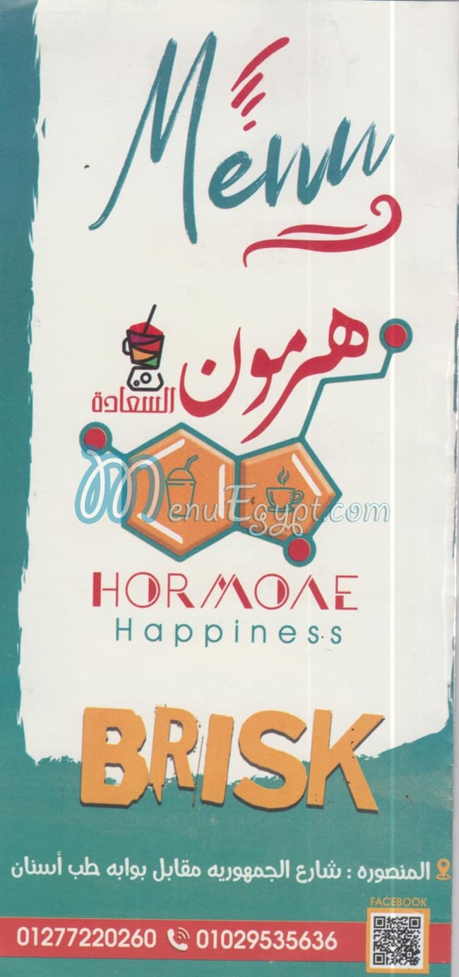 منيو هرمون السعاده