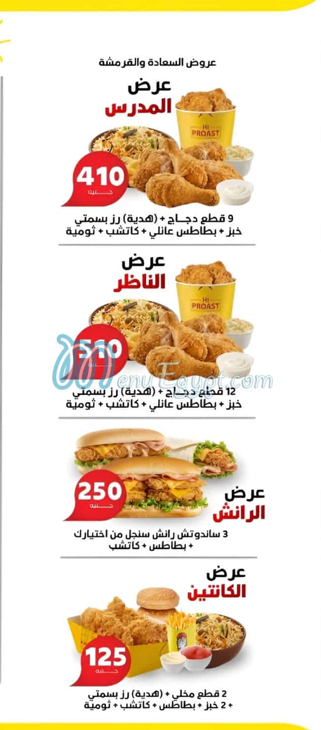 منيو هاي بروست