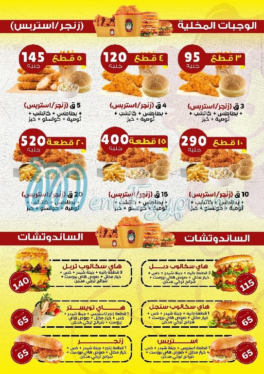 مطعم هاي بروست مصر