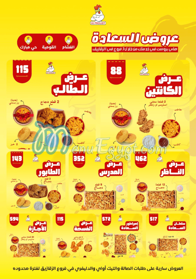 مطعم هاي بروست مصر