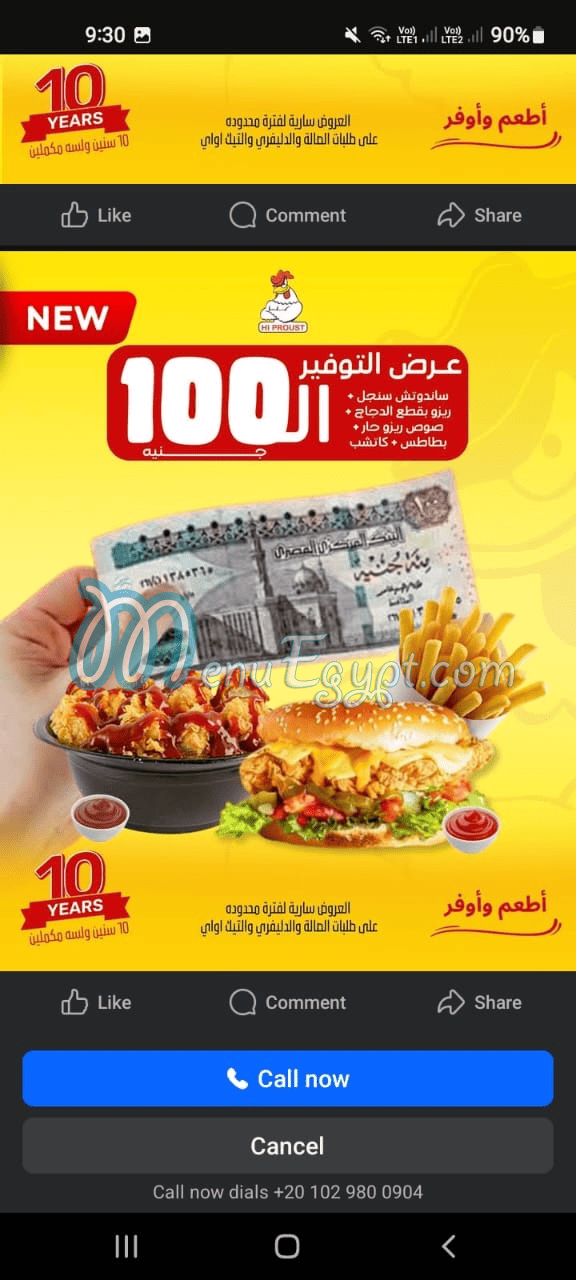 هاي بروست مصر