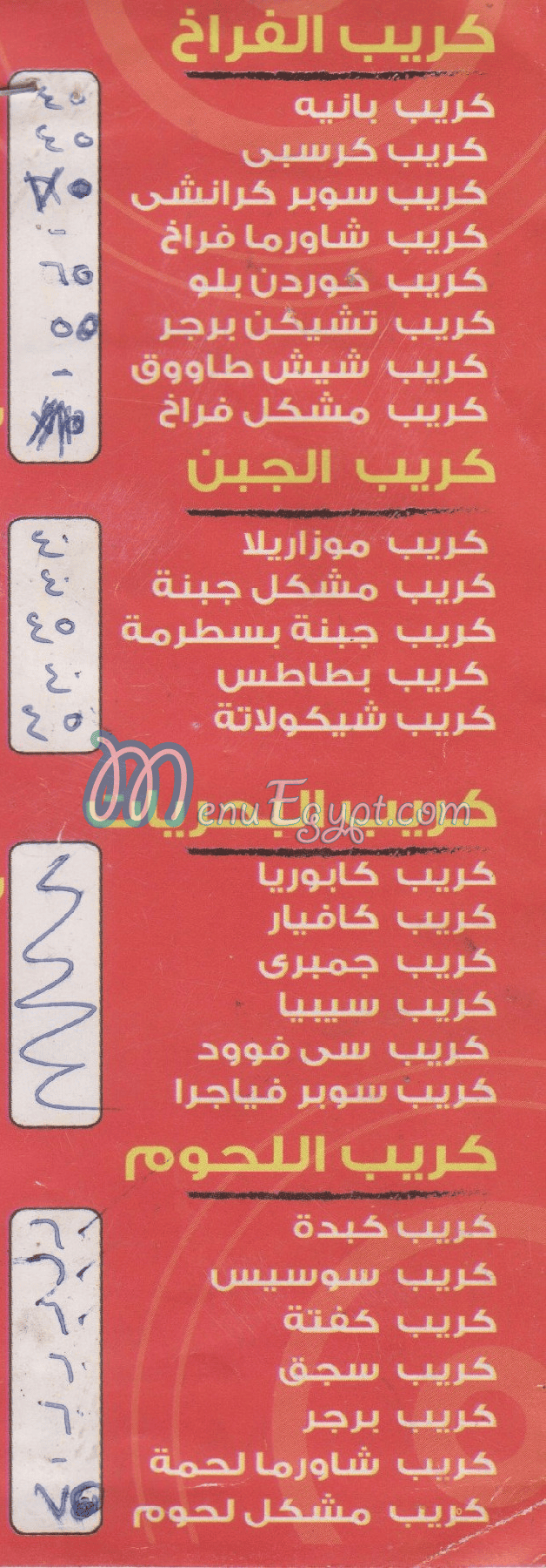 منيو هاي كريب