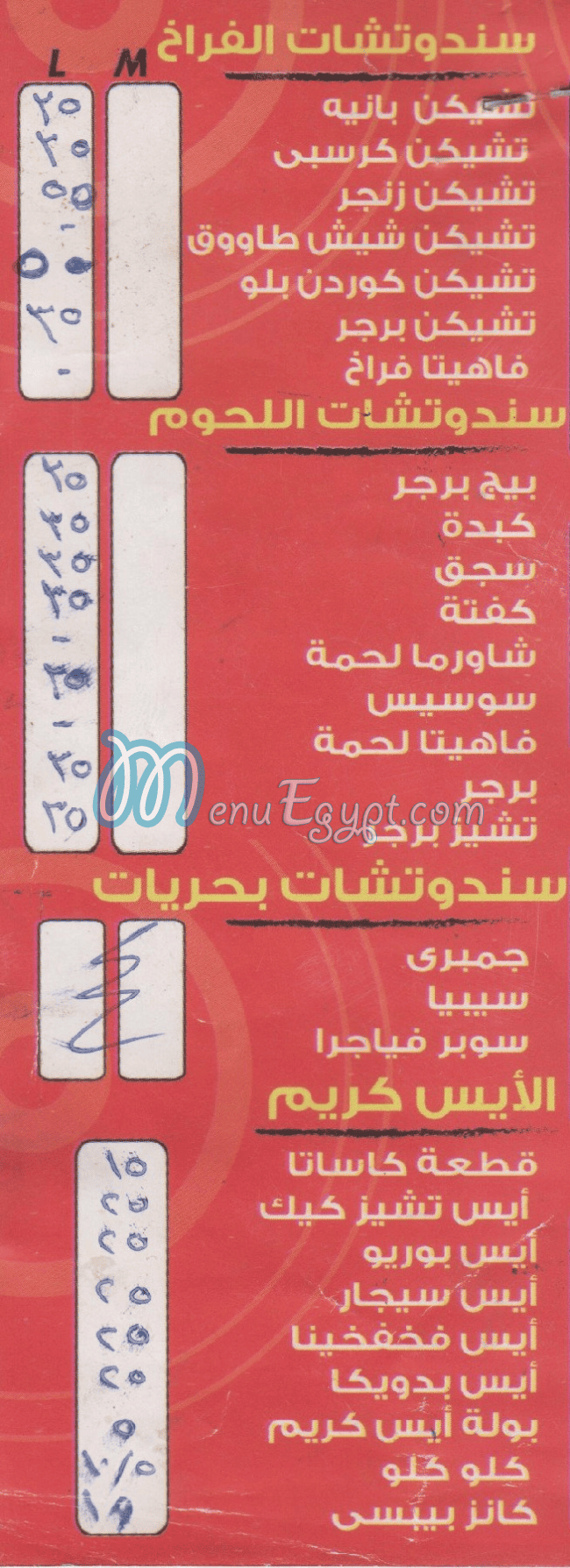 منيو هاي كريب مصر