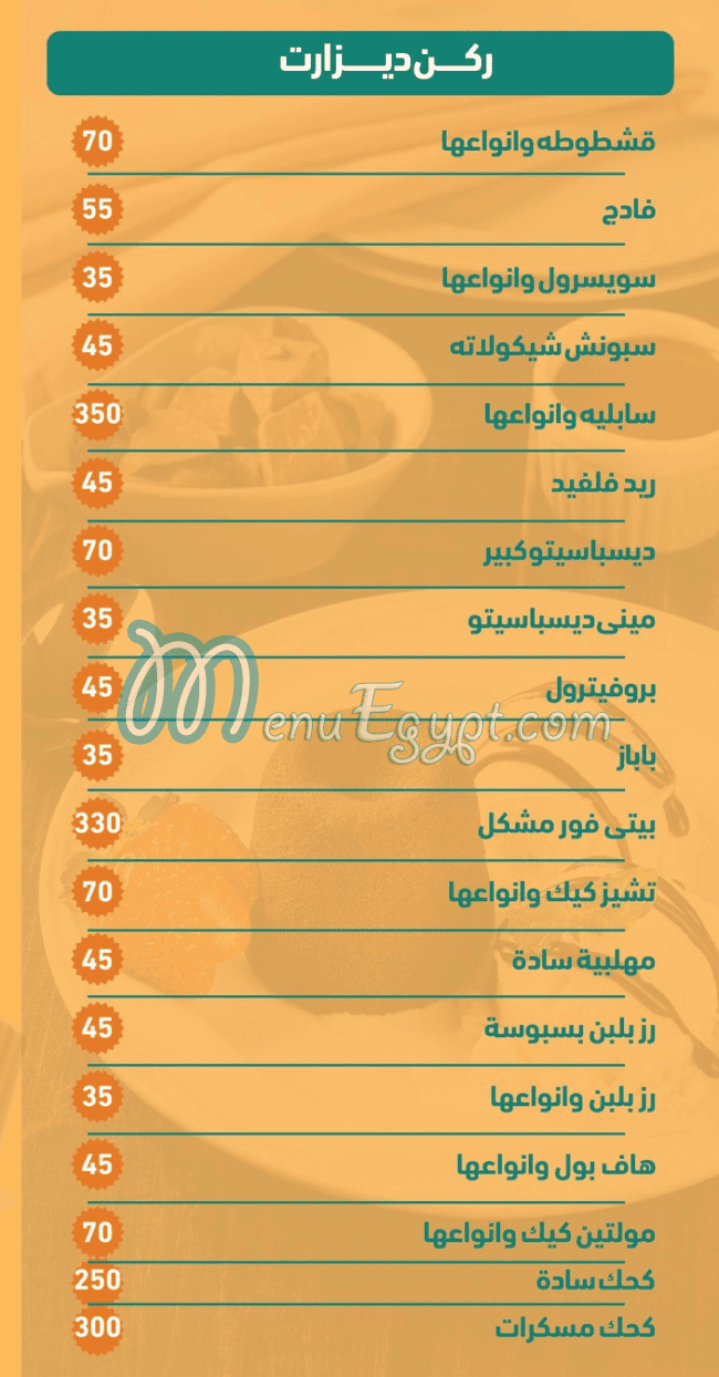 منيو حلا سويتس