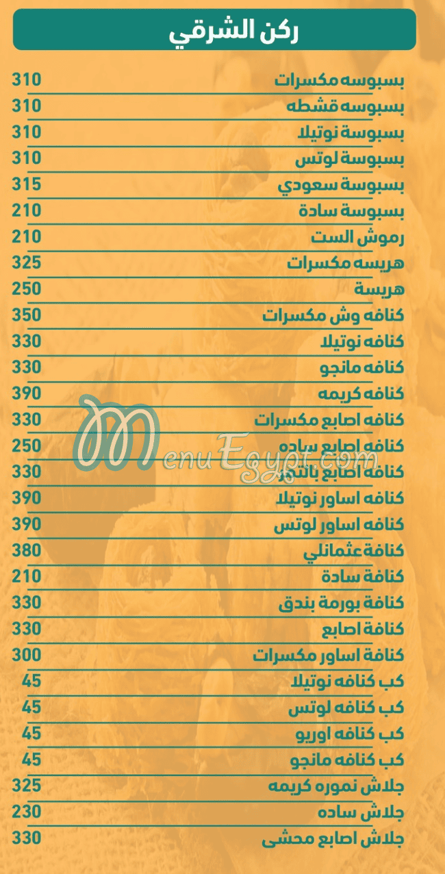 منيو حلا سويتس مصر