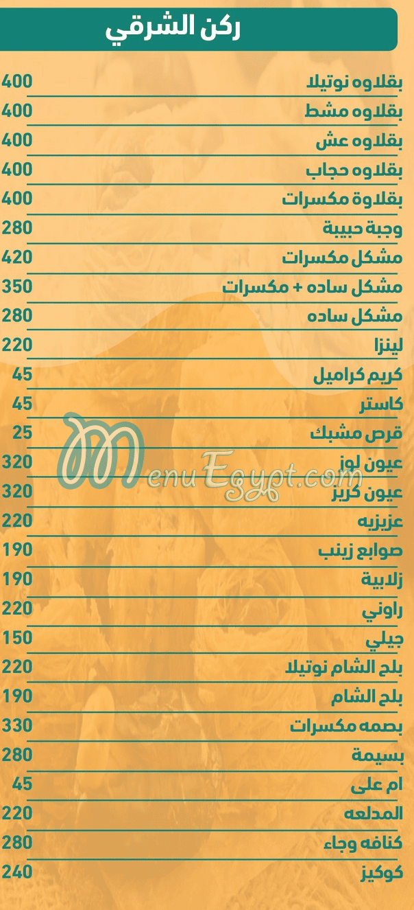 حلا سويتس مصر منيو بالعربى