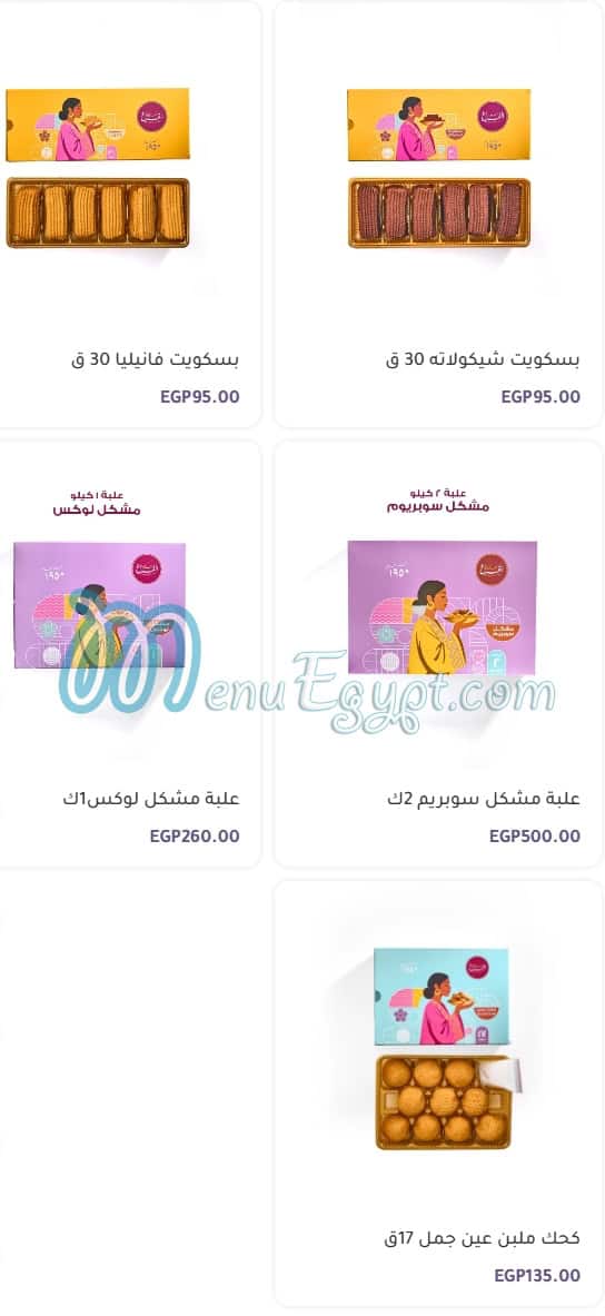 منيو حلاوة الفرخ مصر