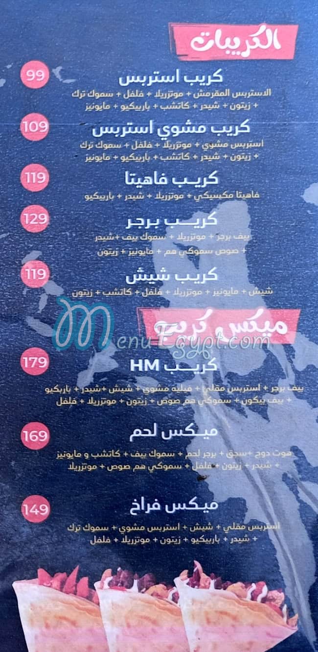 مطعم هم واي مصر