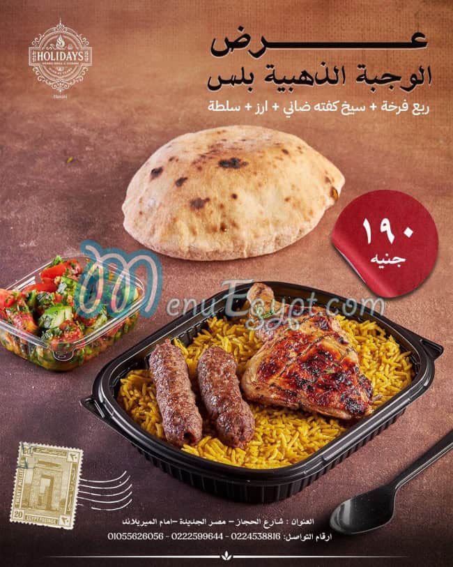 Holidays menu Egypt 3