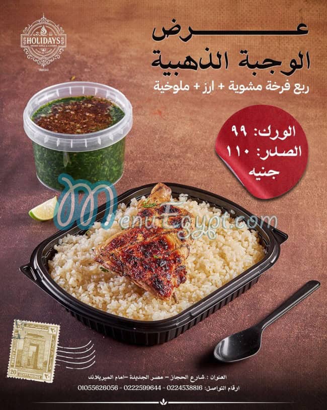 Holidays menu Egypt 4
