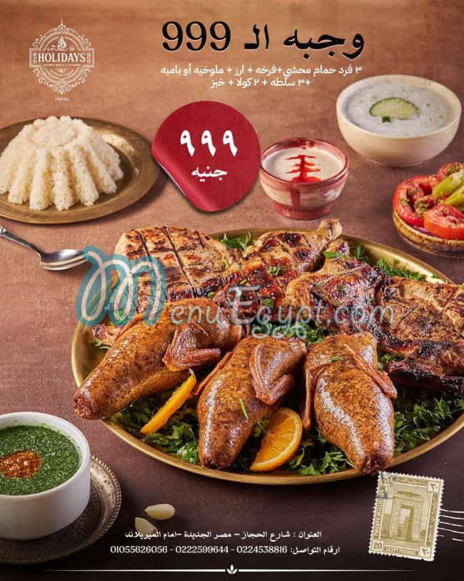 Holidays menu Egypt 1