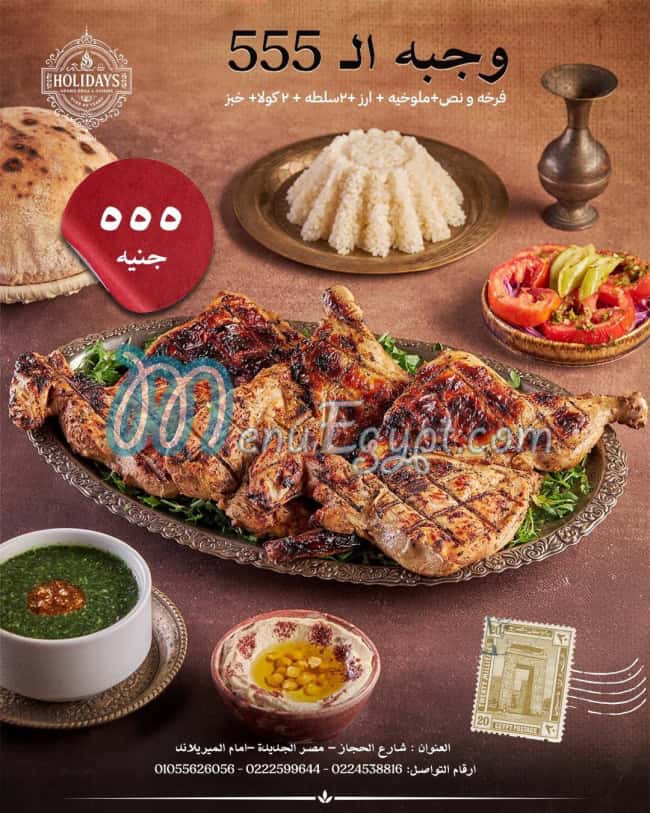 Holidays menu Egypt 2