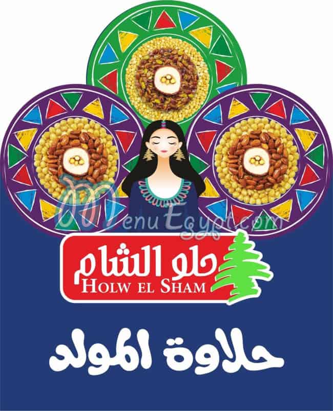 حلو الشام مصر