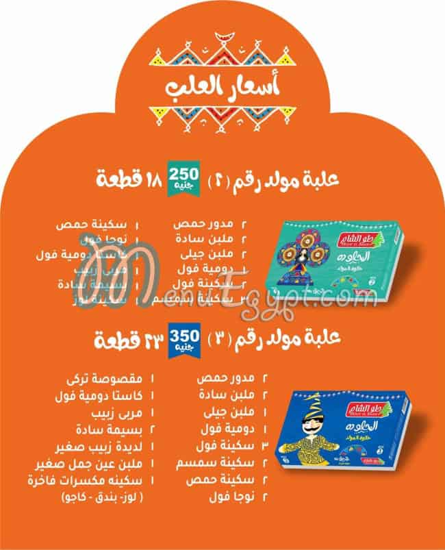 مطعم حلو الشام مصر