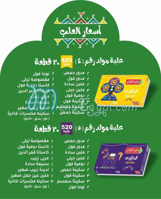 حلو الشام مصر منيو بالعربى