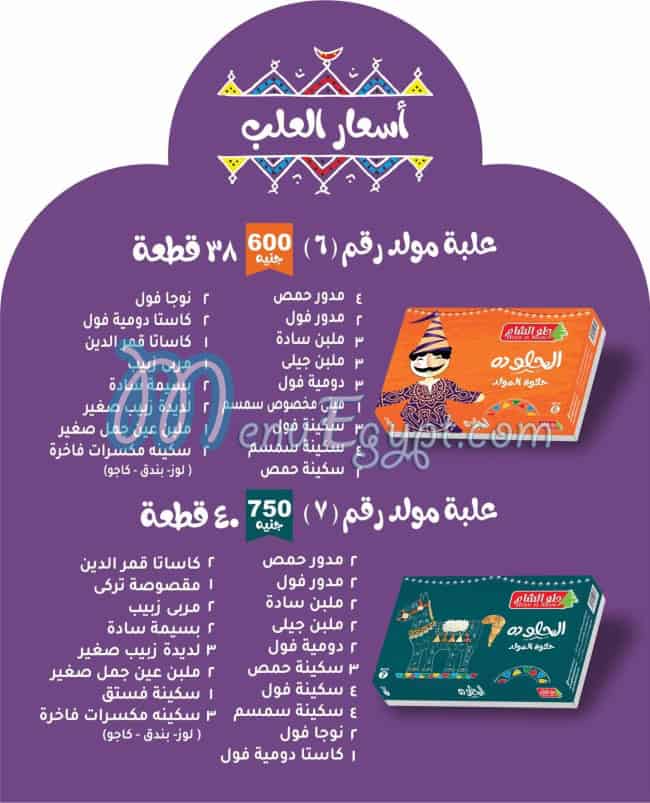 حلو الشام مصر الخط الساخن