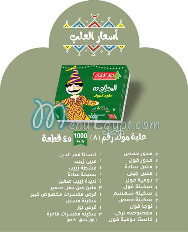 حلو الشام منيو