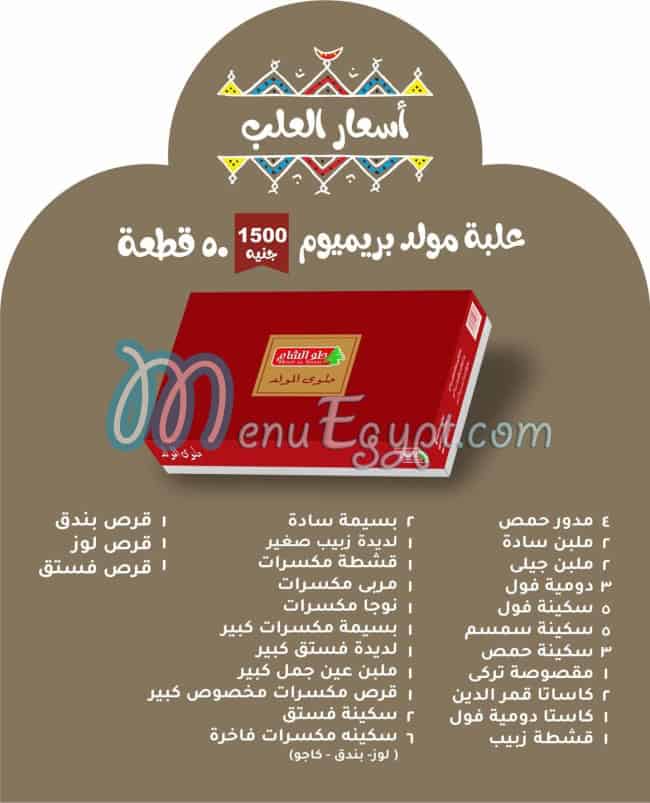 رقم حلو الشام مصر