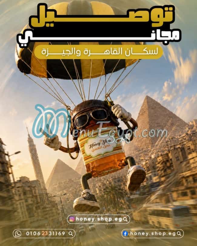 منيو محل العسل مصر