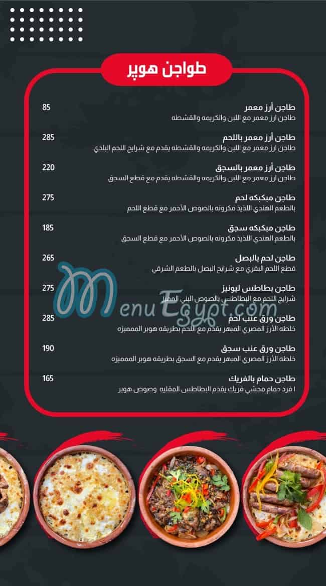 هوبر مصر
