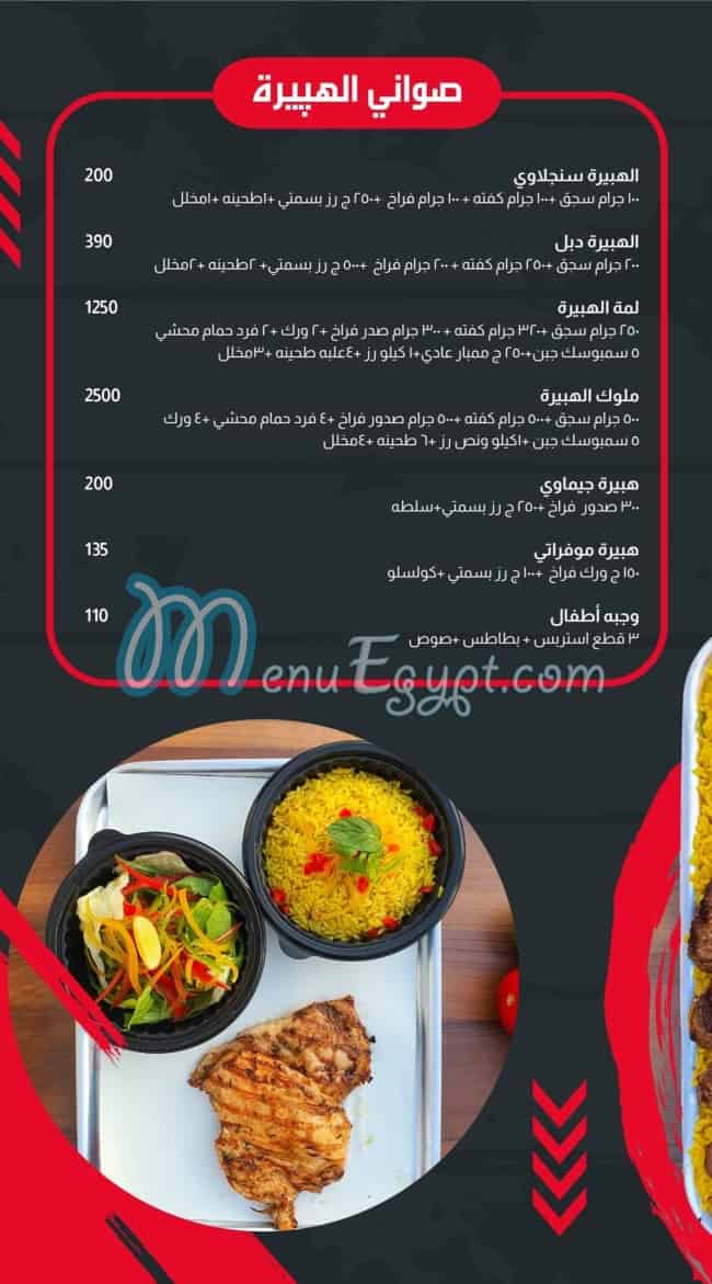 منيو هوبر