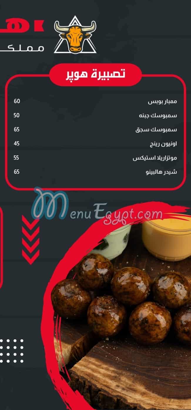 منيو هوبر مصر