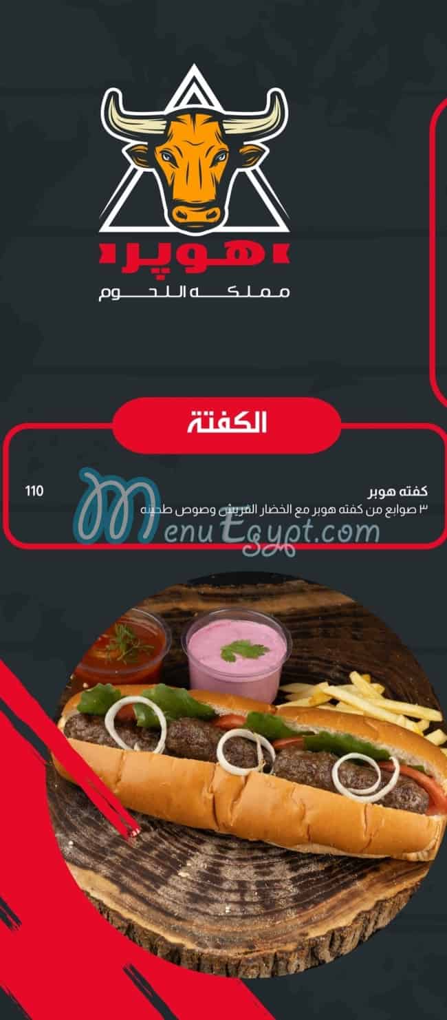 هوبر مصر منيو بالعربى