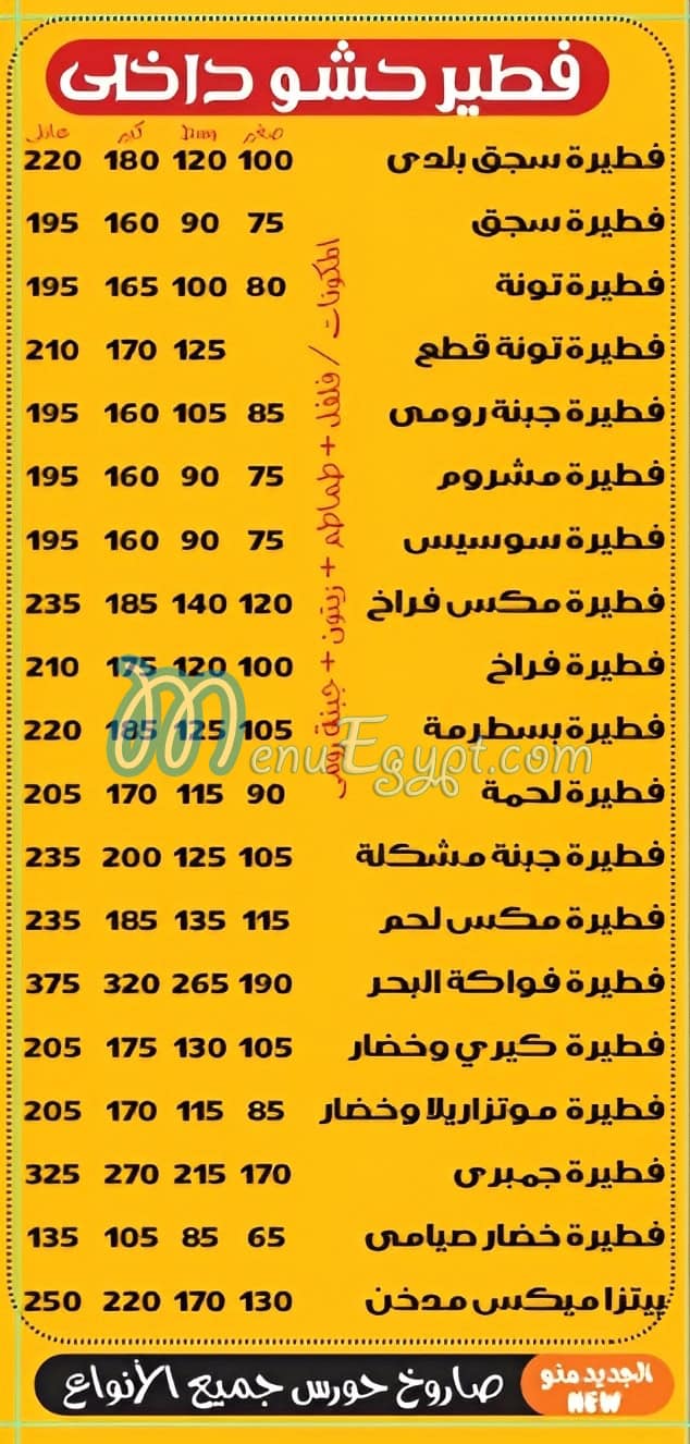 مطعم حورس مصر