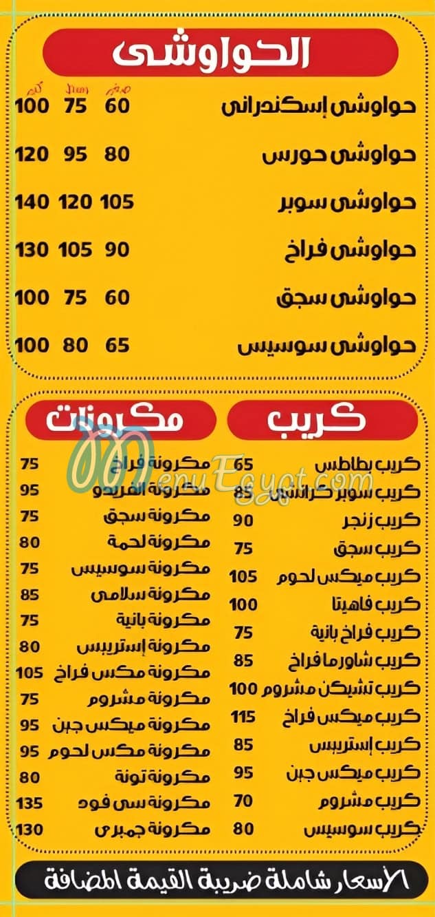 حورس مصر منيو بالعربى