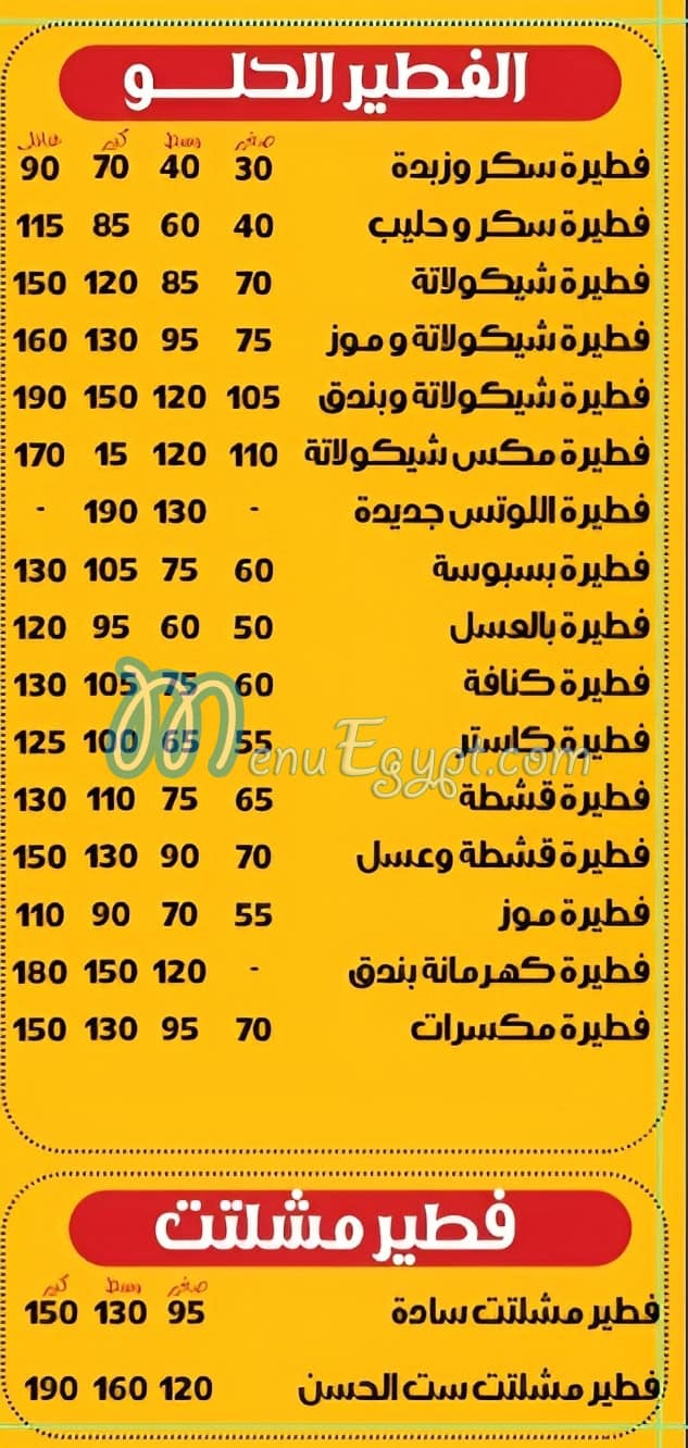 حورس مصر الخط الساخن