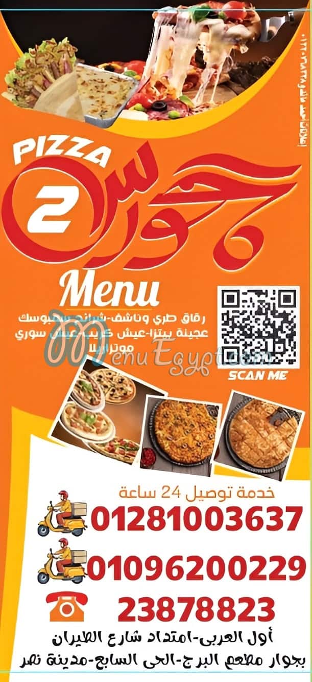 حورس منيو