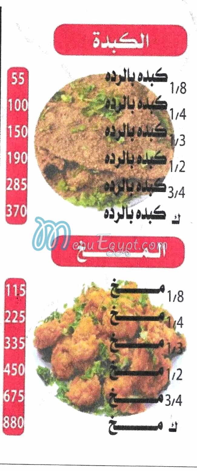 منيو حسام الشرقاوي