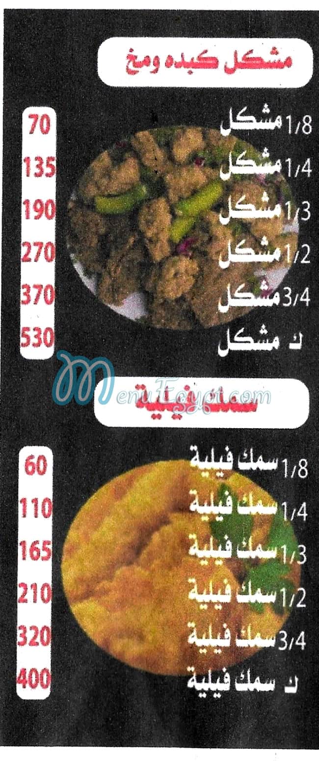 منيو حسام الشرقاوي مصر