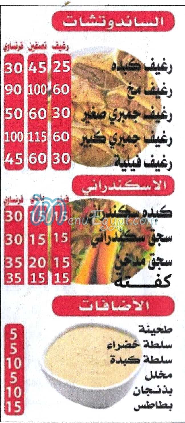 حسام الشرقاوي مصر منيو بالعربى