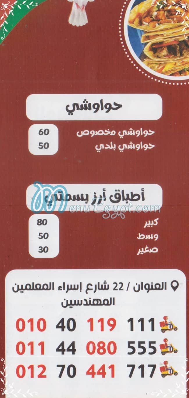 منيو حسام الغزاوي
