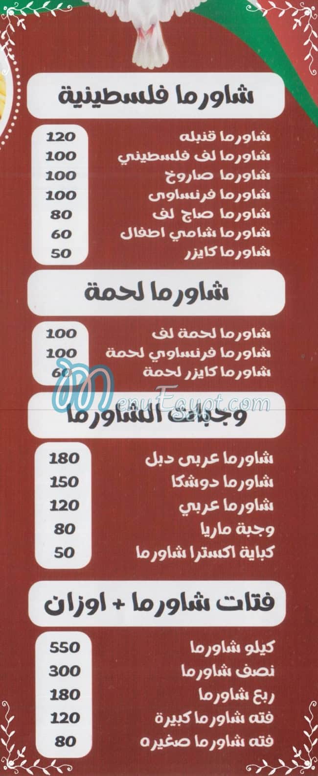 منيو حسام الغزاوي مصر