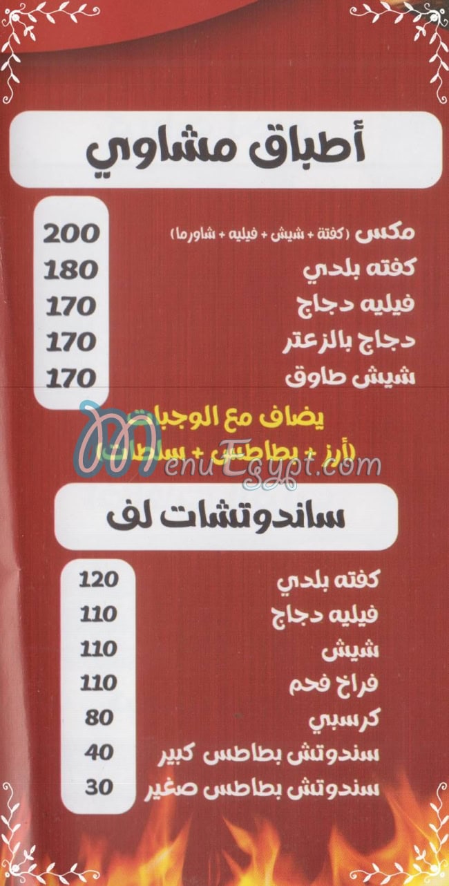 حسام الغزاوي منيو