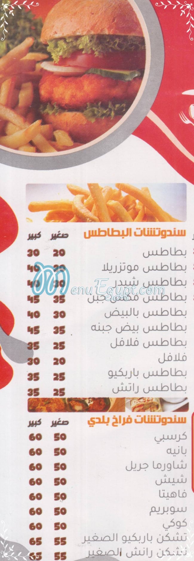 منيو حسام الشام مصر