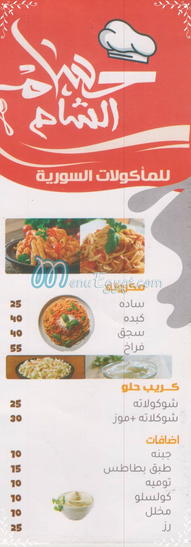 مطعم حسام الشام مصر