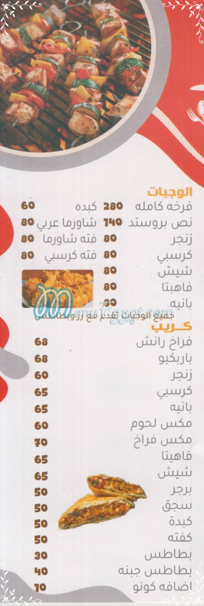 حسام الشام مصر منيو بالعربى