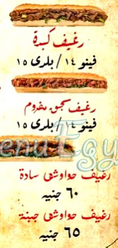 منيو حسام شيراتون مصر