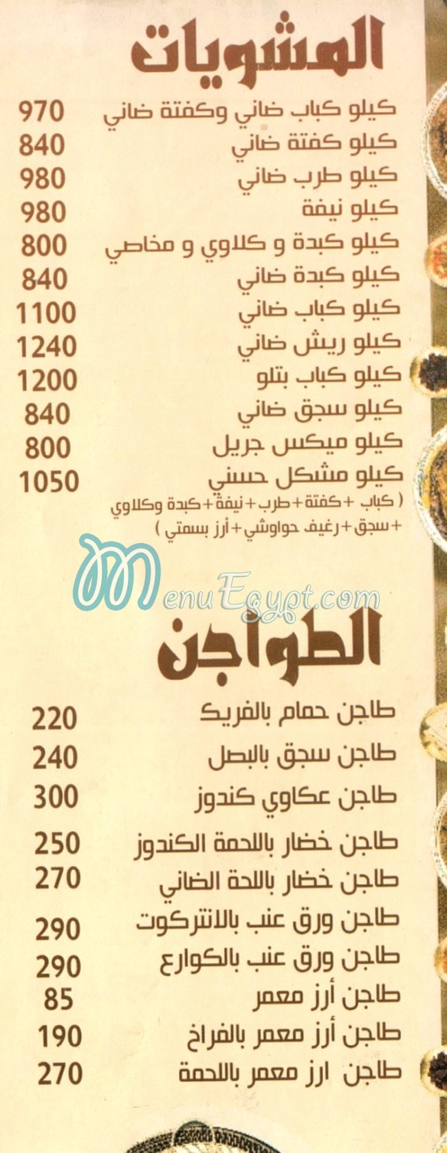 منيو حسني الكبابجي الجيزه