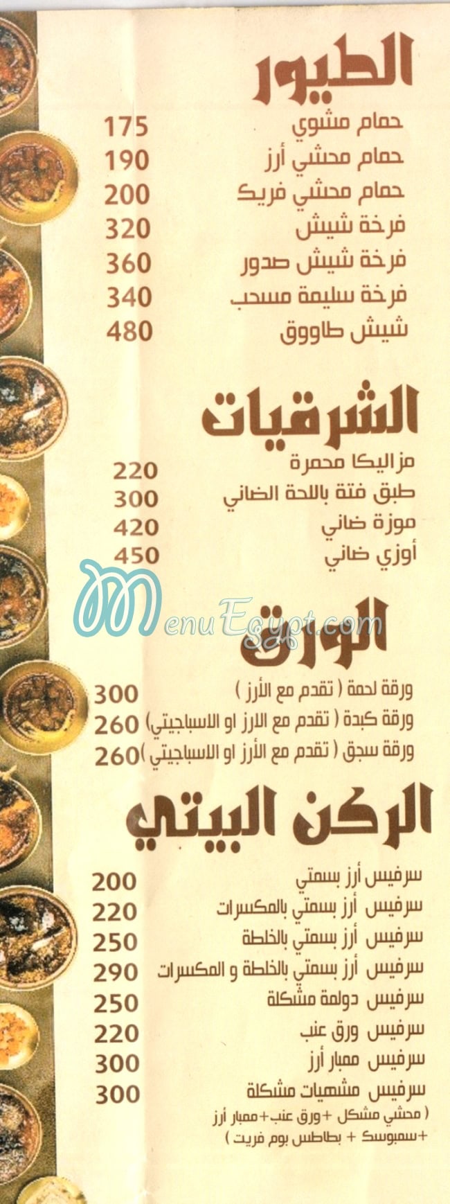 منيو حسني الكبابجي الجيزه مصر