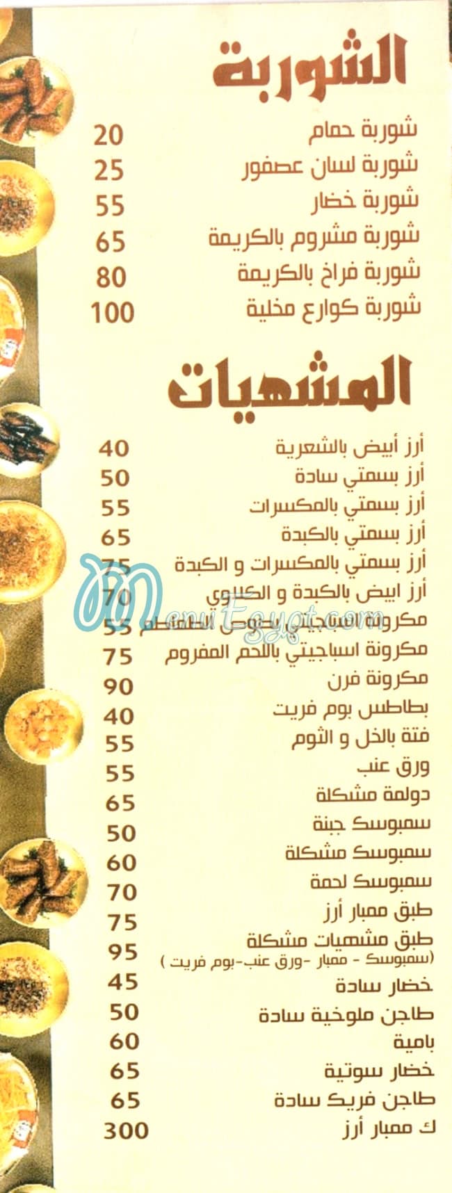مطعم حسني الكبابجي الجيزه مصر
