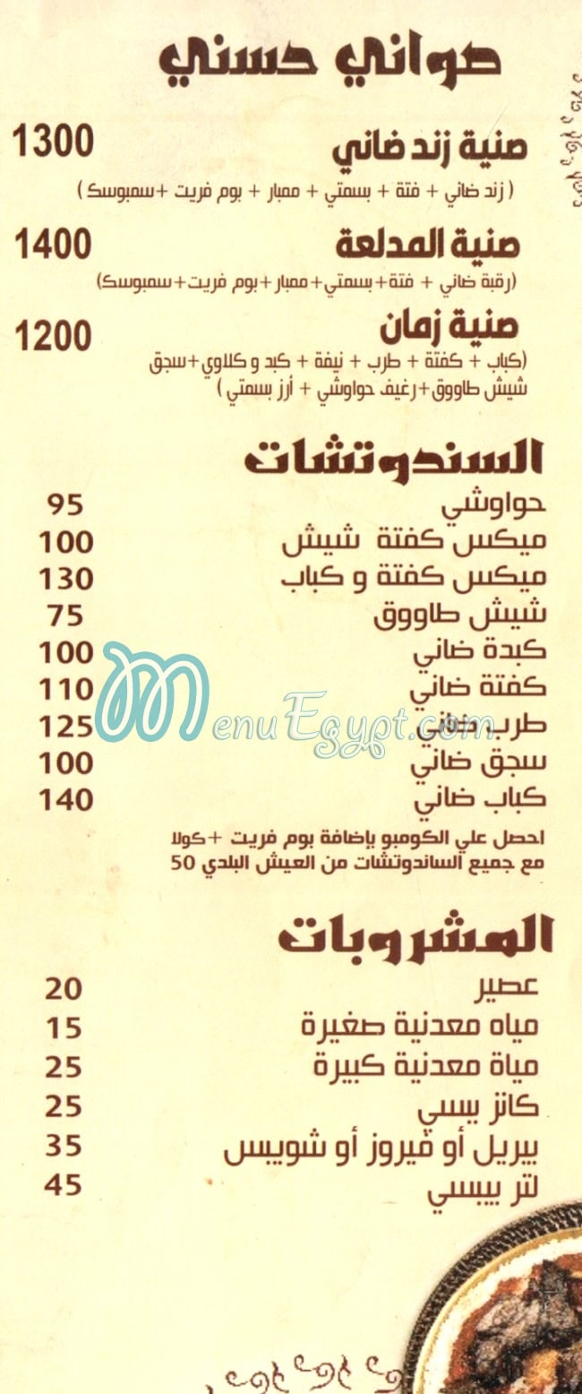 حسني الكبابجي الجيزه مصر منيو بالعربى