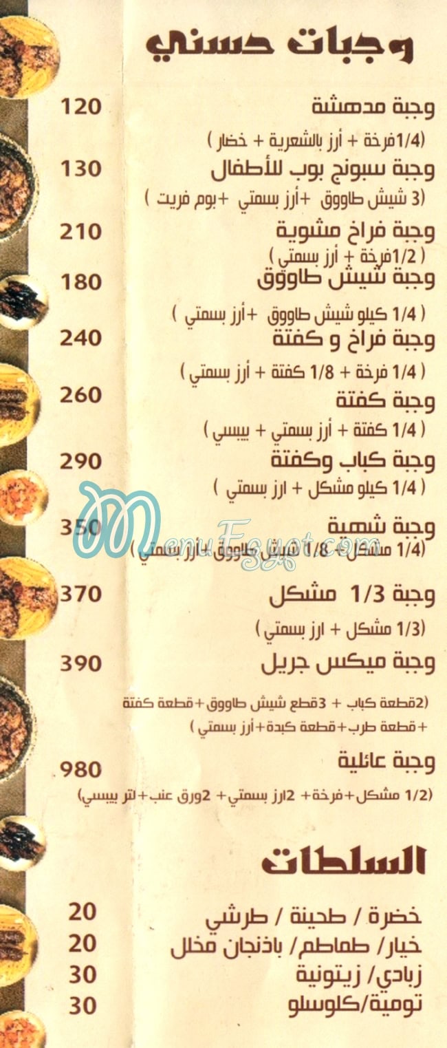 حسني الكبابجي الجيزه مصر الخط الساخن
