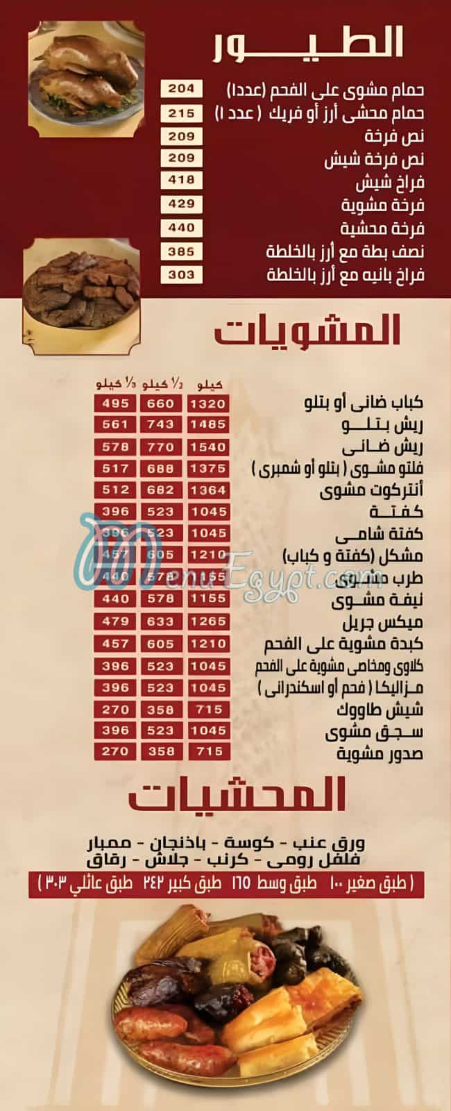 Hosny El Kababgy Alex menu