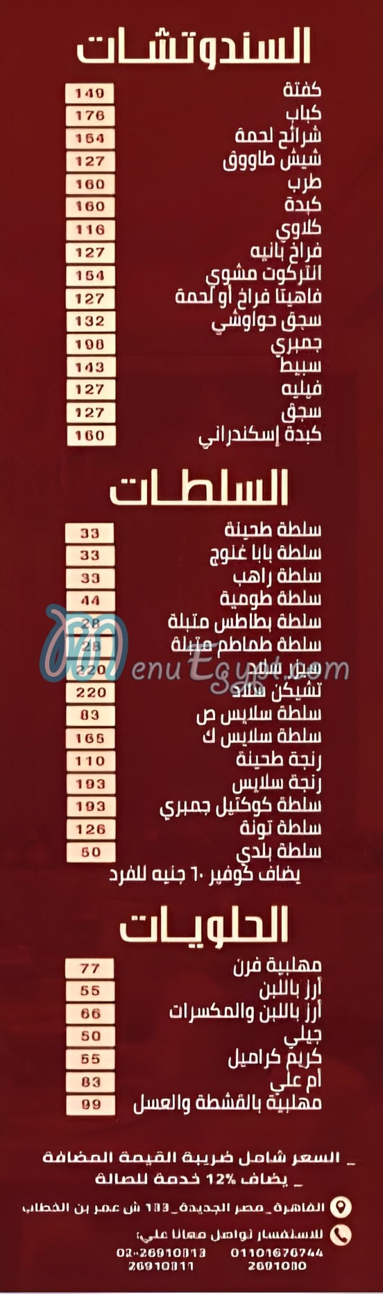 Hosny El Kababgy Alex menu Egypt